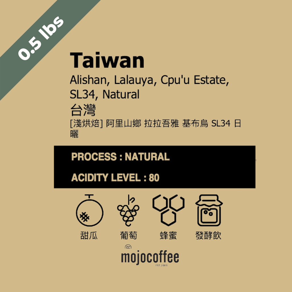 淺  台灣 阿里山鄉 拉拉吾雅 基布烏 SL34 日曬  0.5 lbs (1)