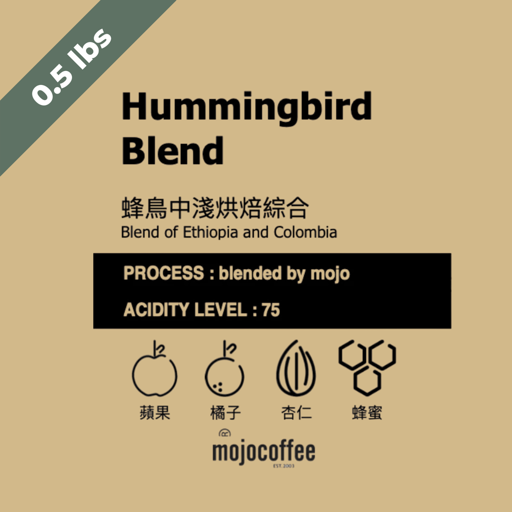 0.5 lbs_蜂鳥 Hummingbird Blend