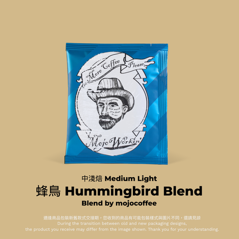 掛耳_A (95)_蜂鳥 Hummingbird Blend