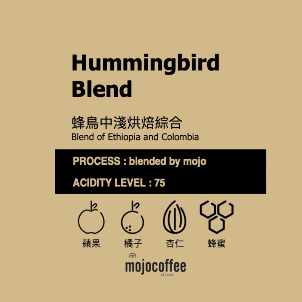 蜂鳥 Hummingbird Blend