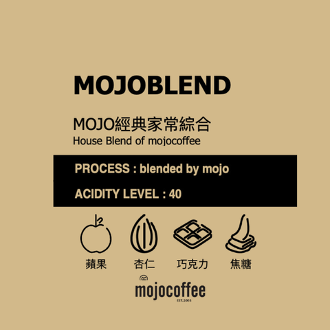 MOJOBLEND 經典家常綜合