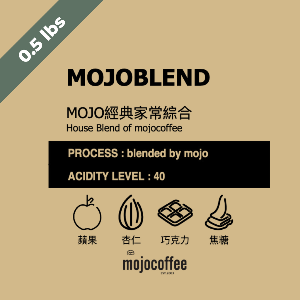0.5 lbs_MOJOBLEND 經典家常綜合