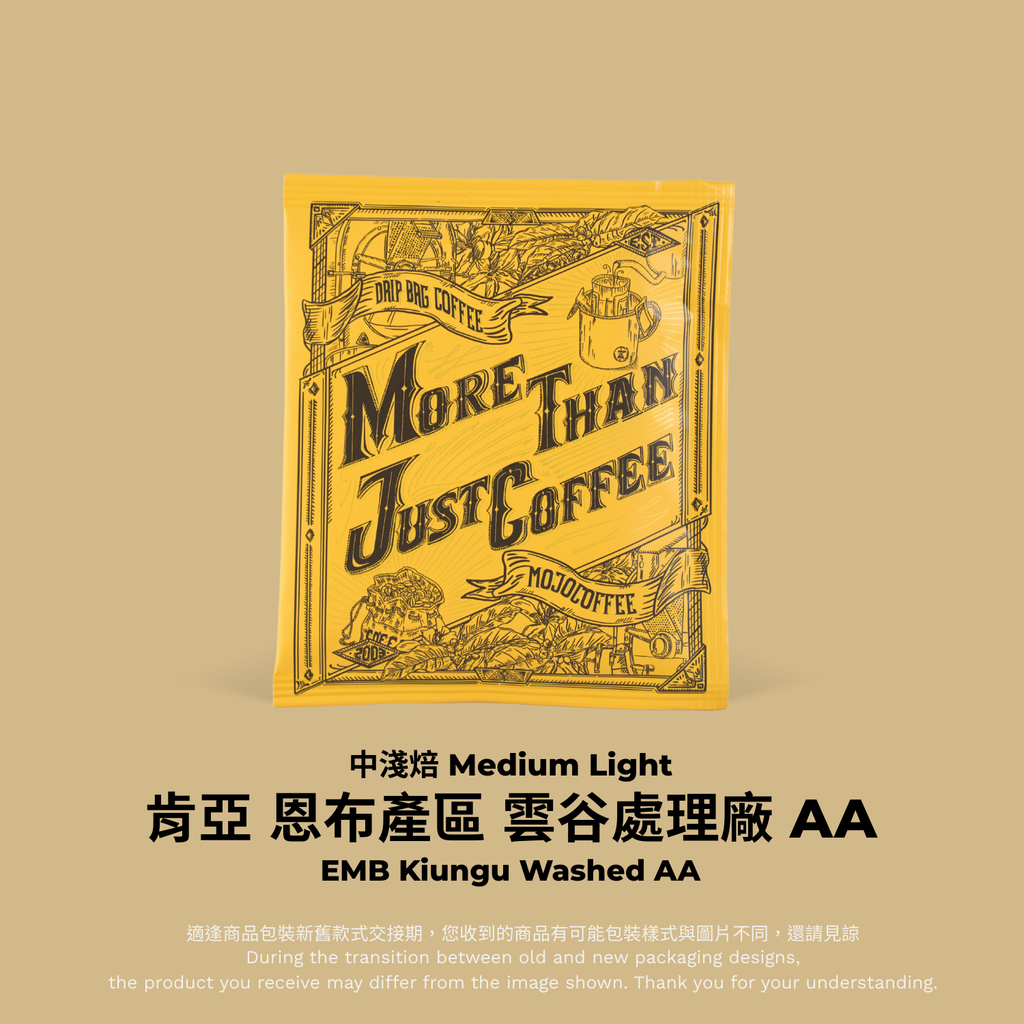 掛耳_A (97)_肯亞 恩布 雲谷處理廠 AA