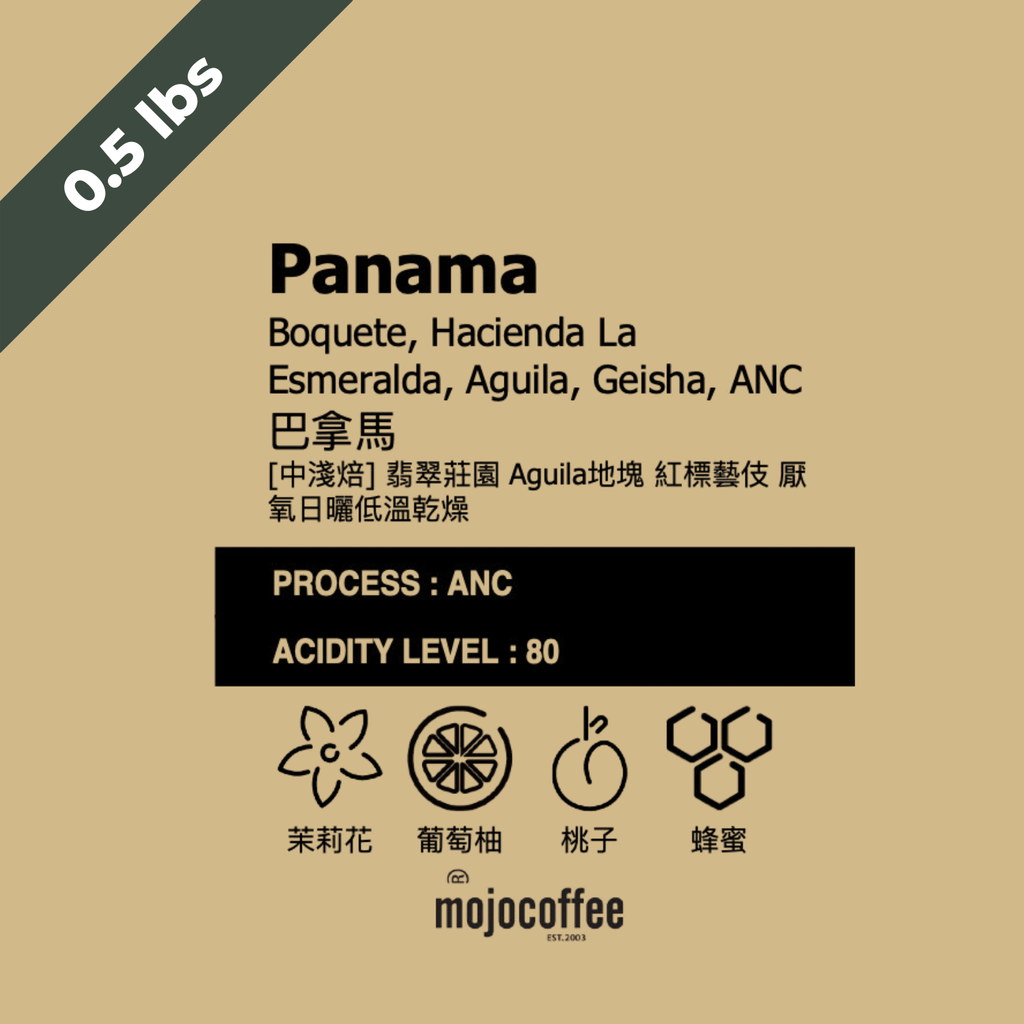 中淺  巴拿馬 翡翠莊園 Aguila地塊 紅標藝伎 厭氧日曬低溫乾燥  0.5 lbs