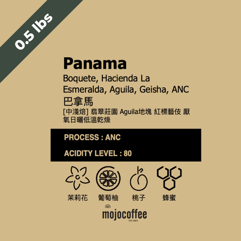 中淺  巴拿馬 翡翠莊園 Aguila地塊 紅標藝伎 厭氧日曬低溫乾燥  0.5 lbs