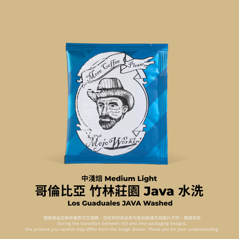 掛耳_A (95)_哥倫比亞 竹林莊園 Java 水洗