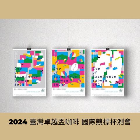 2024 臺灣卓越盃咖啡 國際競標杯測會
