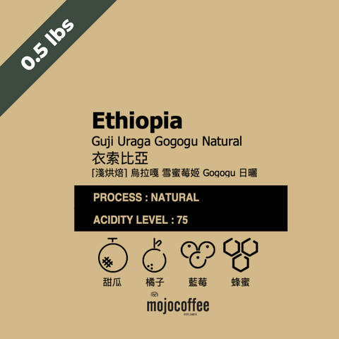 衣索比亞 谷吉 烏拉嘎鎮 雪蜜莓姬 日曬G1 咖啡豆半磅