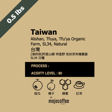 淺  台灣 阿里山鄉 特富野 他扶芽有機農園 SL34 日曬  0.5 lbs