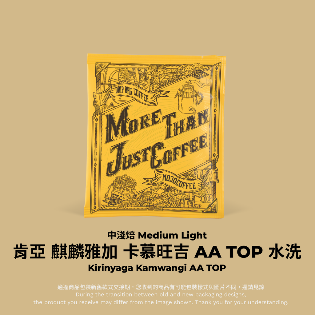 掛耳_A (97)_肯亞 麒麟雅加 卡慕旺吉 AA TOP 水洗