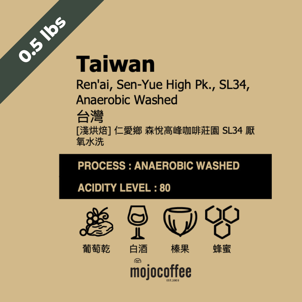 2026011600006 _ 台灣 仁愛鄉 森悅高峰咖啡莊園 SL34 厭氧水洗 咖啡豆半磅