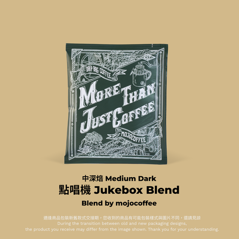 綠色掛耳包裝：Jukebox Blend 點唱機綜合