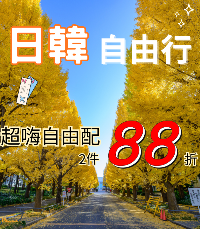  | bonlink 網路漫遊專家