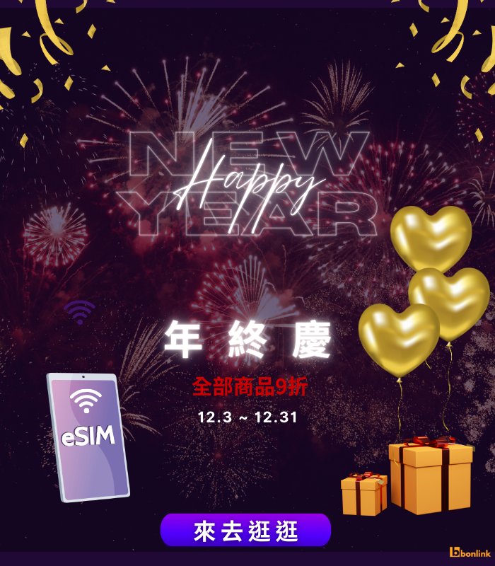  | bonlink 網路漫遊專家