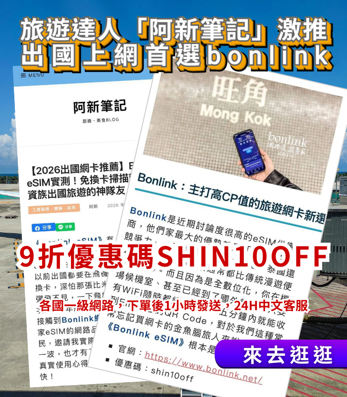  | bonlink 網路漫遊專家