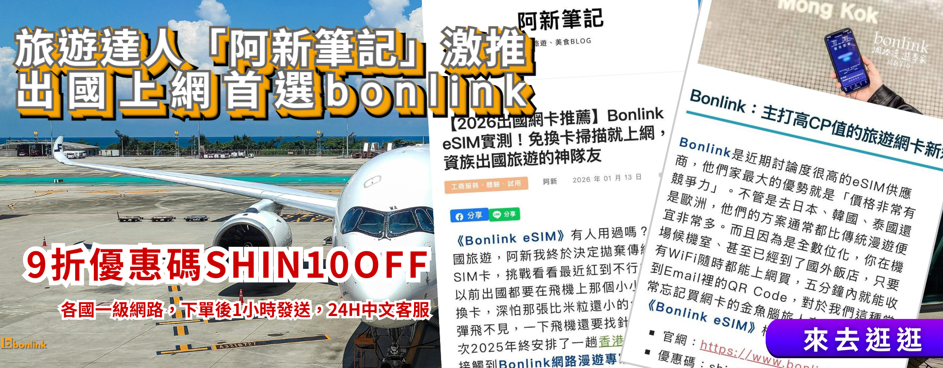  | bonlink 網路漫遊專家