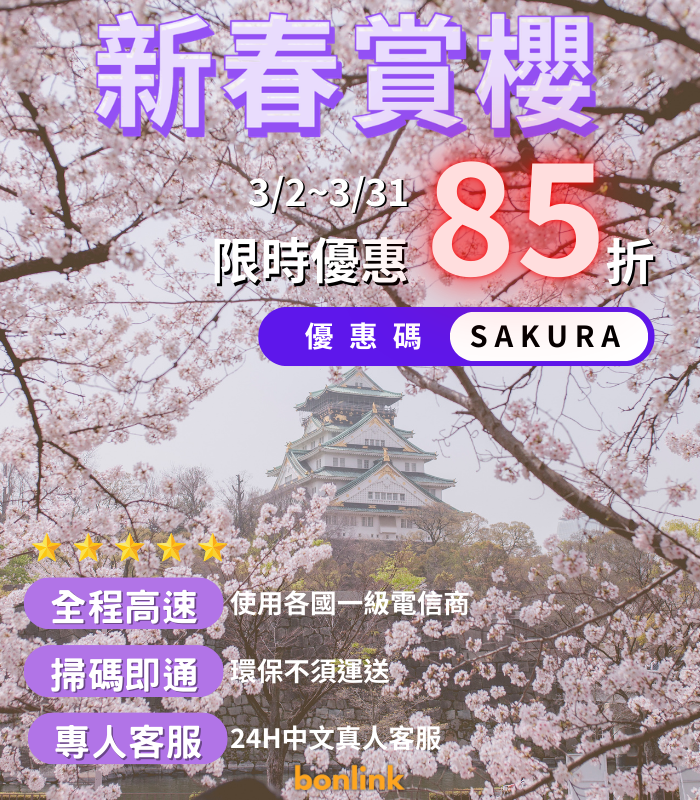  | bonlink 網路漫遊專家