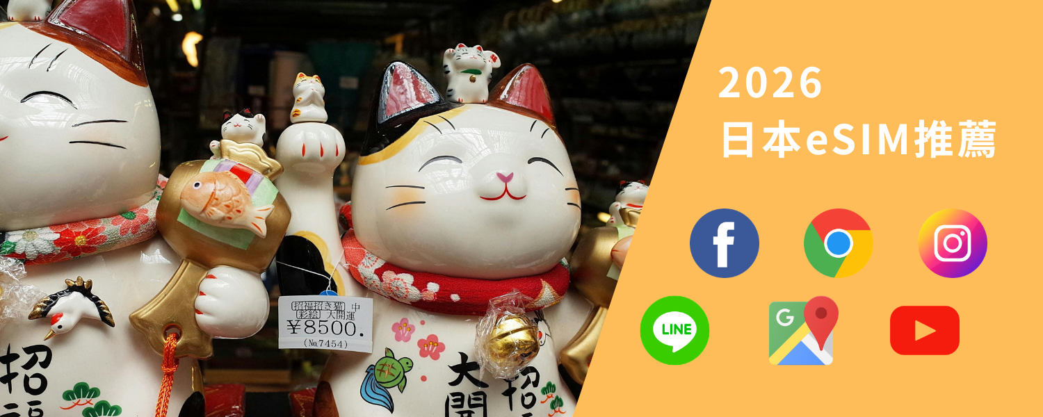 日本 eSIM 推薦｜2026最新懶人包：吃到飽、固定流量型、原生卡怎麼選？一次搞懂不踩雷