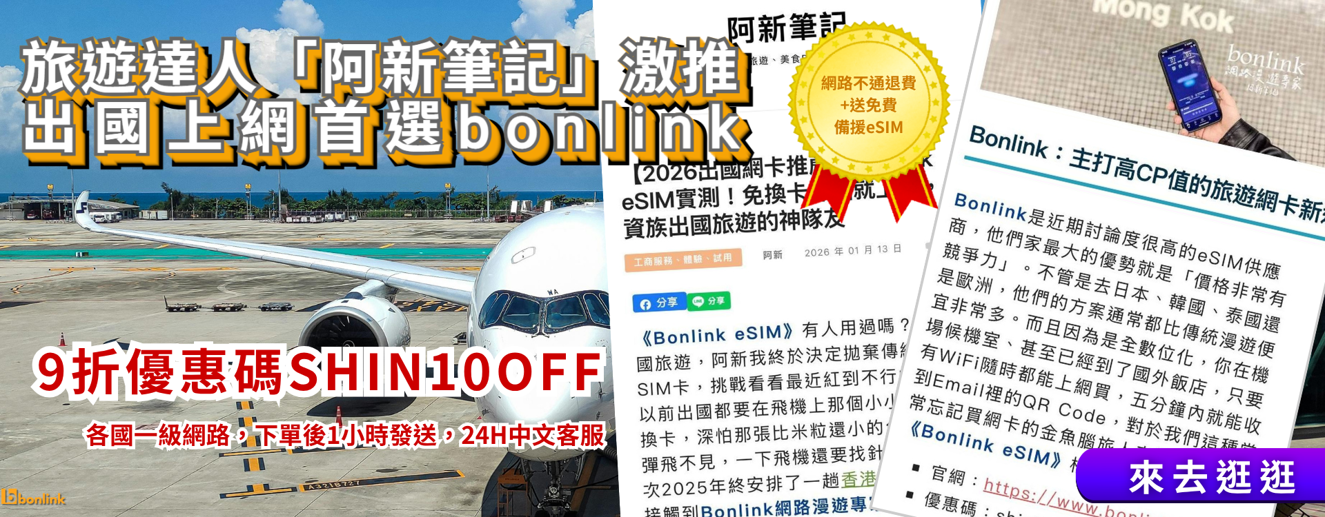  | bonlink 網路漫遊專家