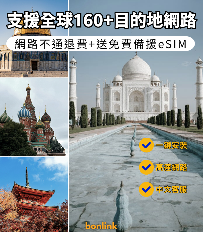 | bonlink 網路漫遊專家