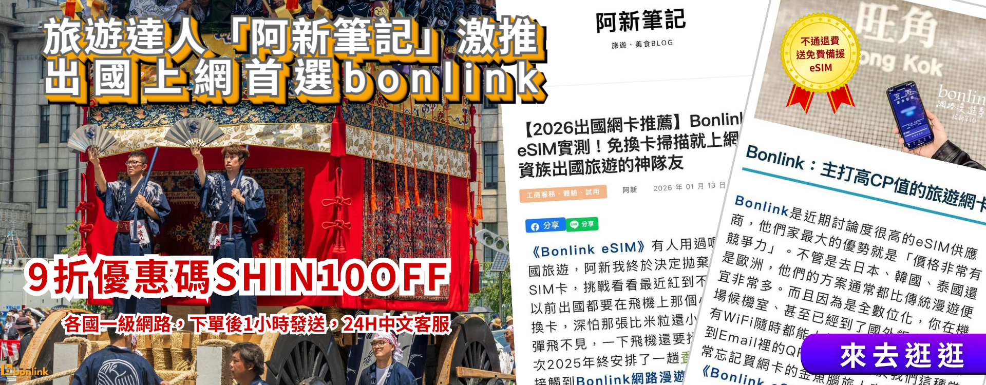  | bonlink 網路漫遊專家