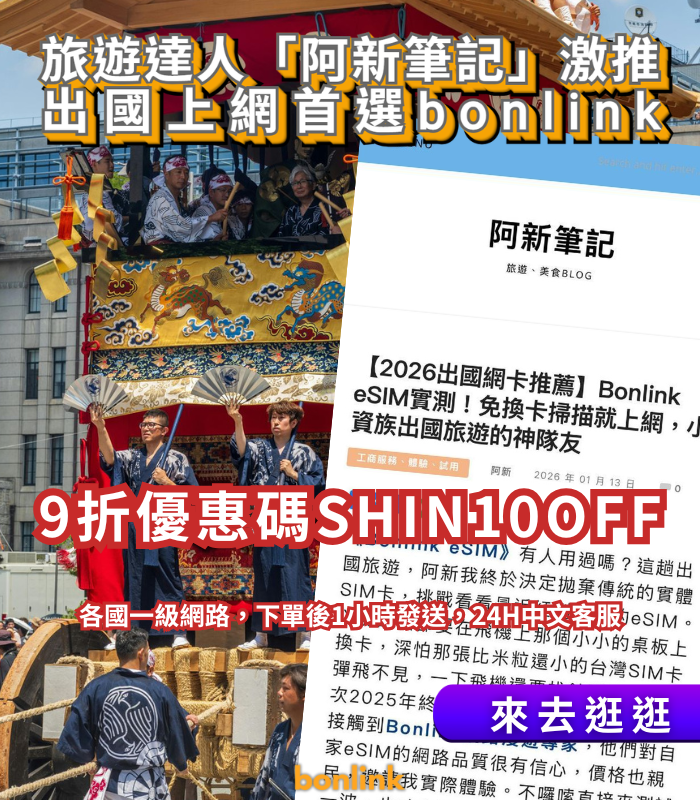  | bonlink 網路漫遊專家