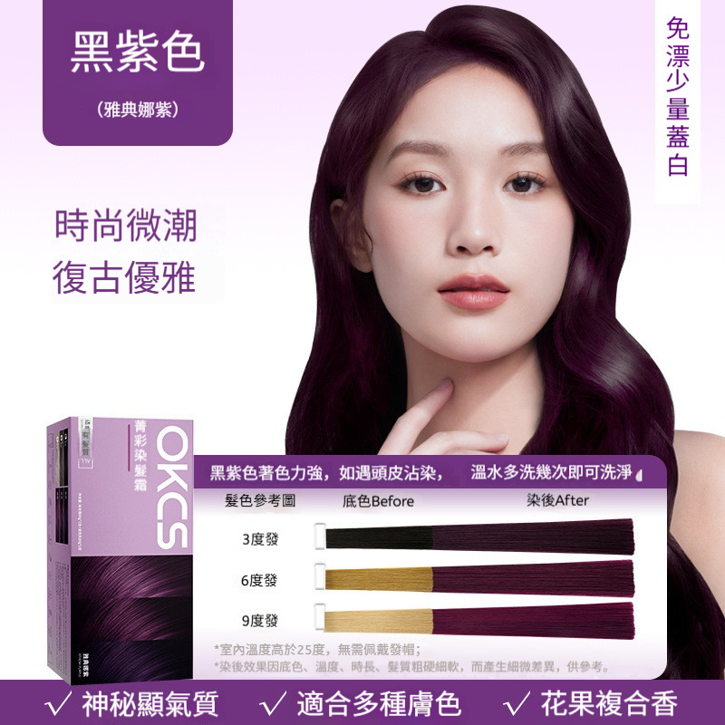 黑紫色【雅典娜紫】