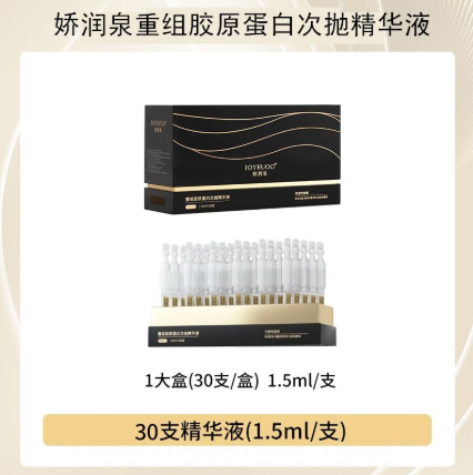 嬌潤泉·重組膠原蛋白次拋精華液（30支裝）