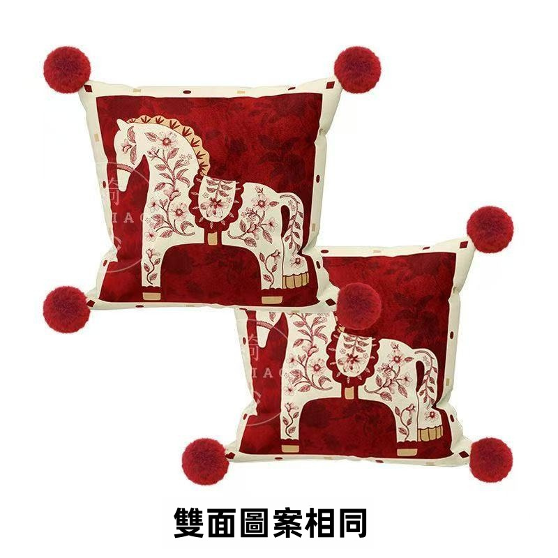 紅駒報春-單枕套45CM*45CM+毛球