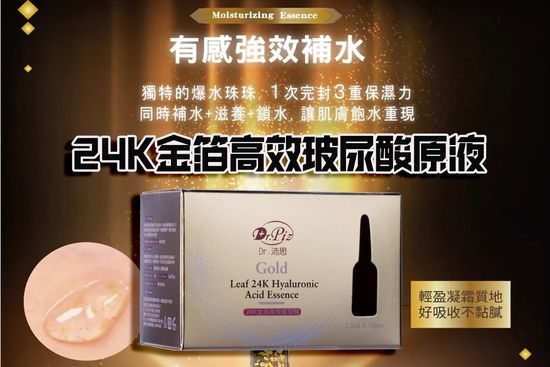 【24K金箔高效玻尿酸原液 】 | Easyshop