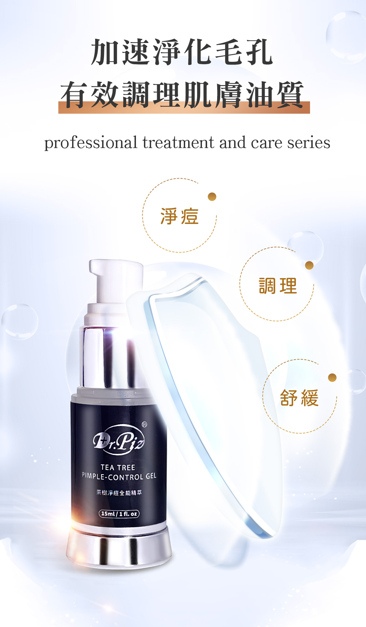 茶樹荳膠002