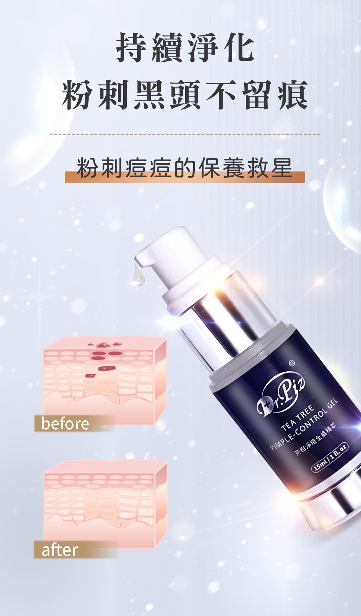 茶樹荳膠005