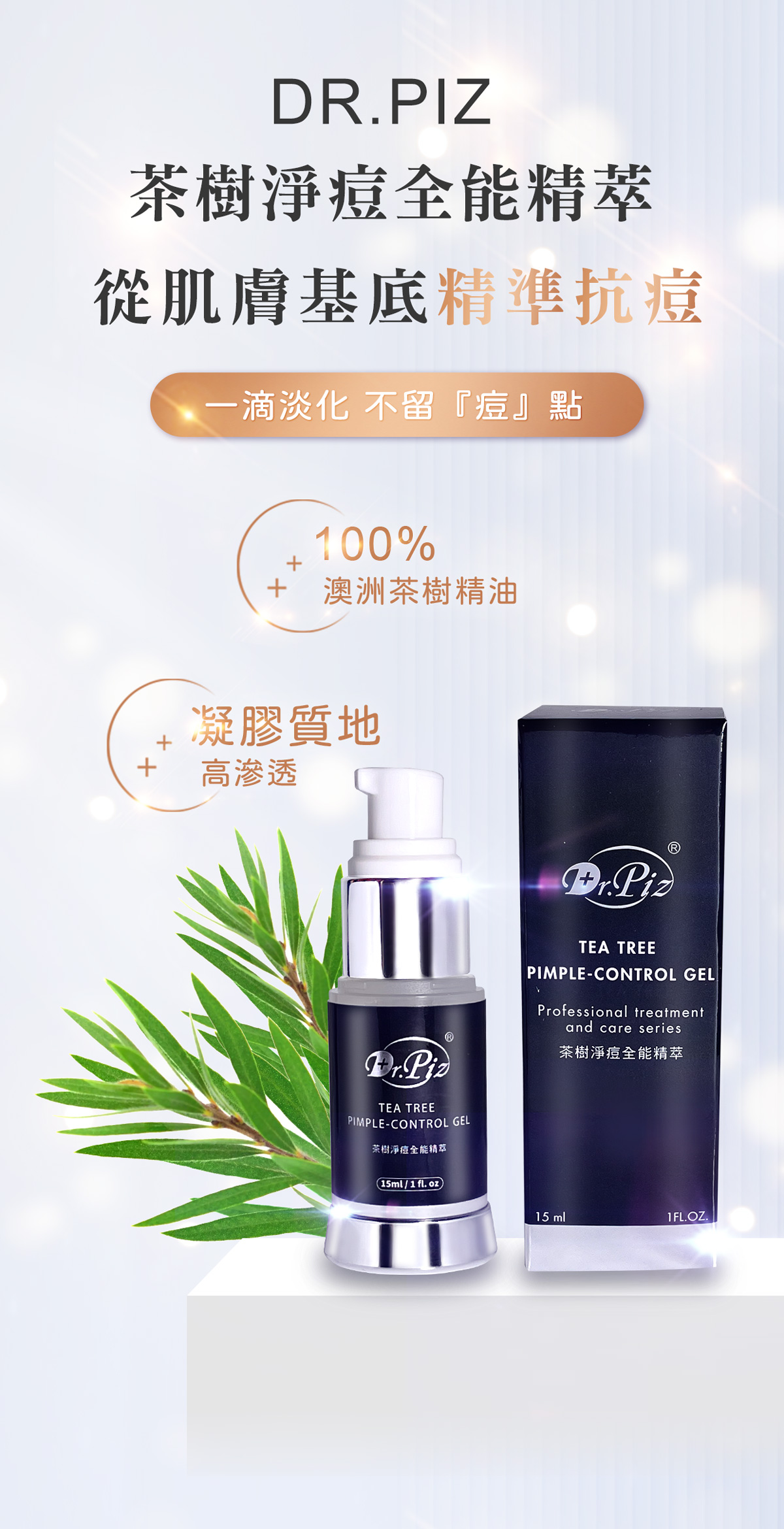 茶樹荳膠006