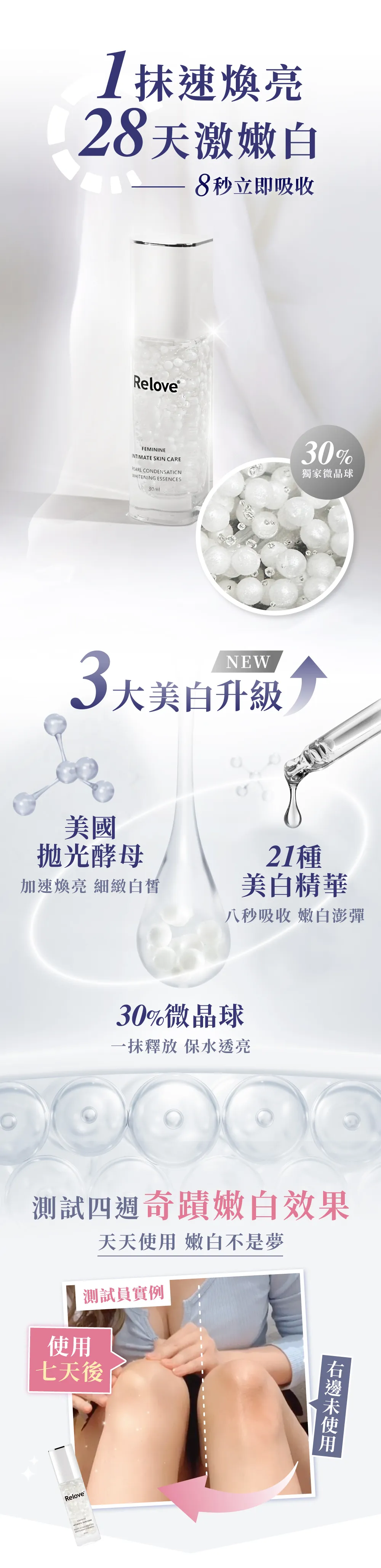 新美白晶球2