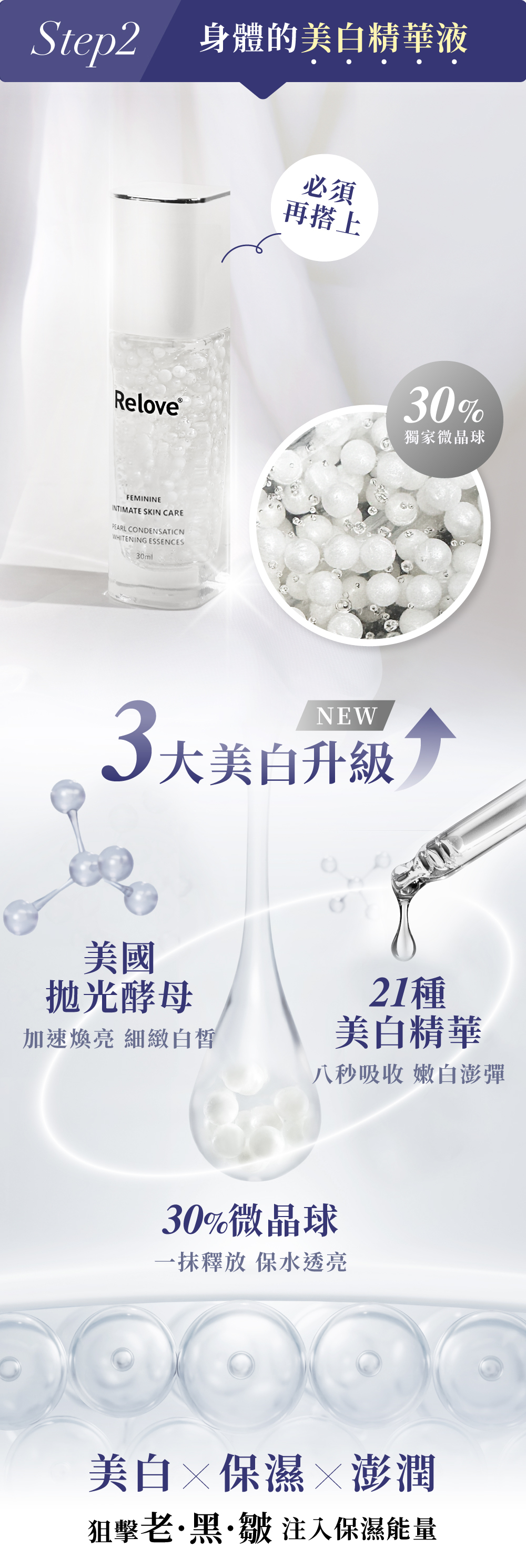 step2 新美白晶球