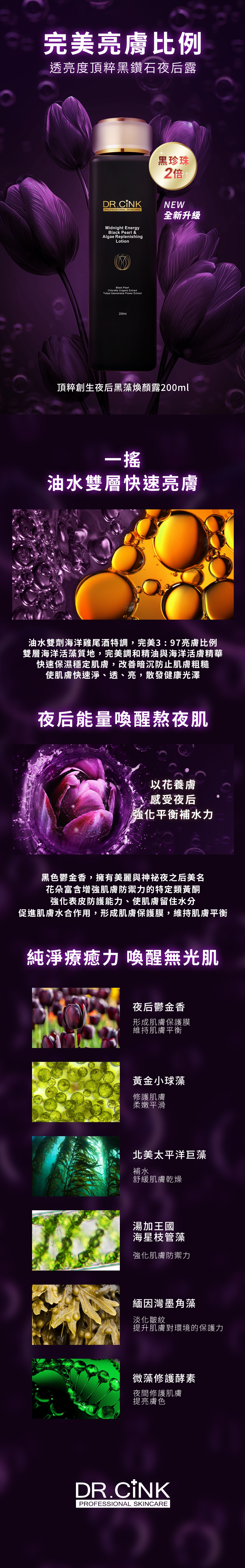 黑藻焕颜露 200ml