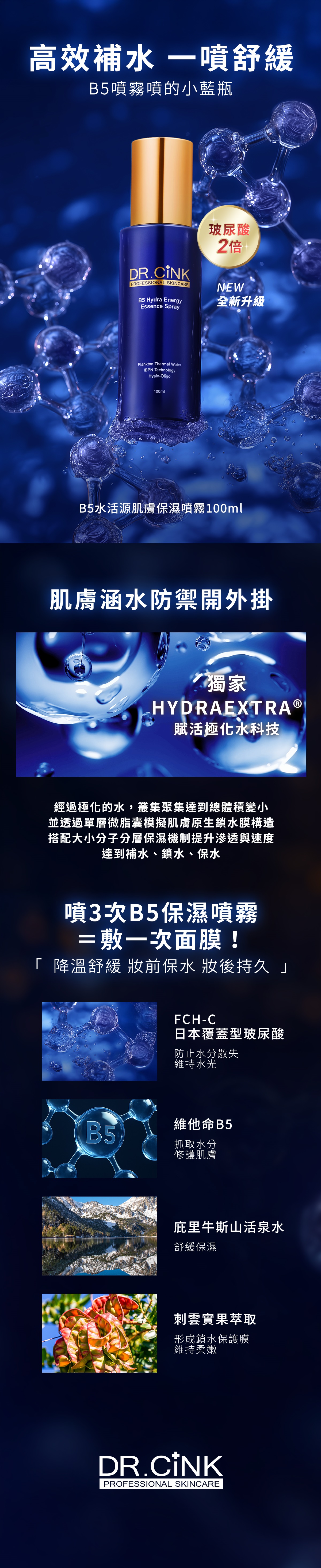 B5保湿喷雾 100ml