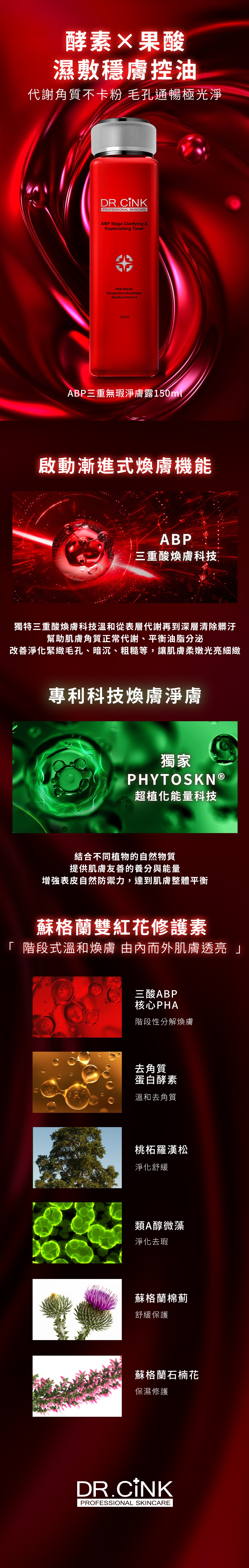 ABP 净肤露 150ml