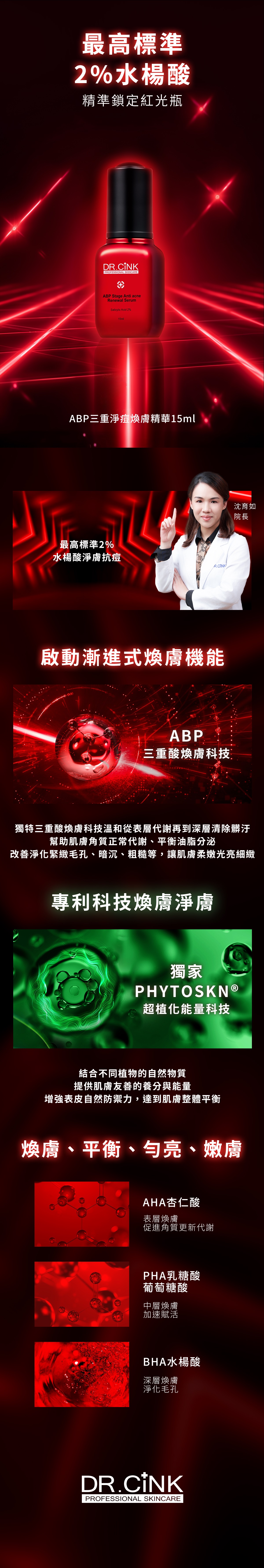 ABP 净痘焕肤精华 15ml