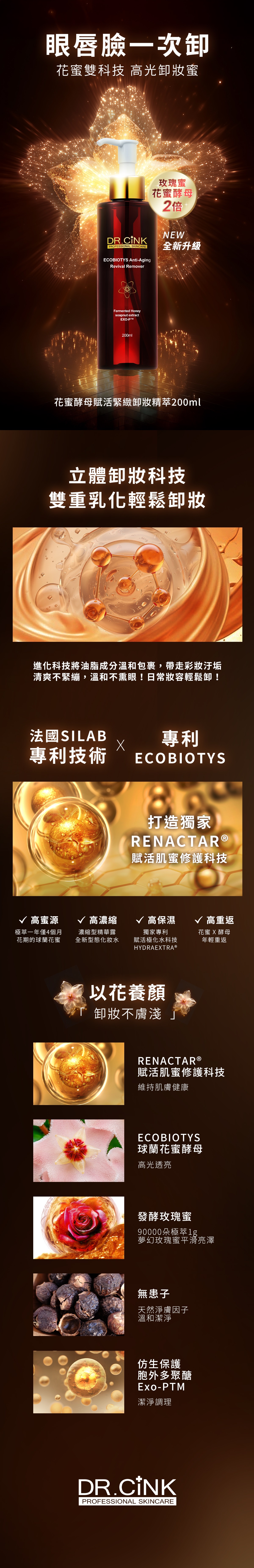 花蜜卸妆精粹 200ml