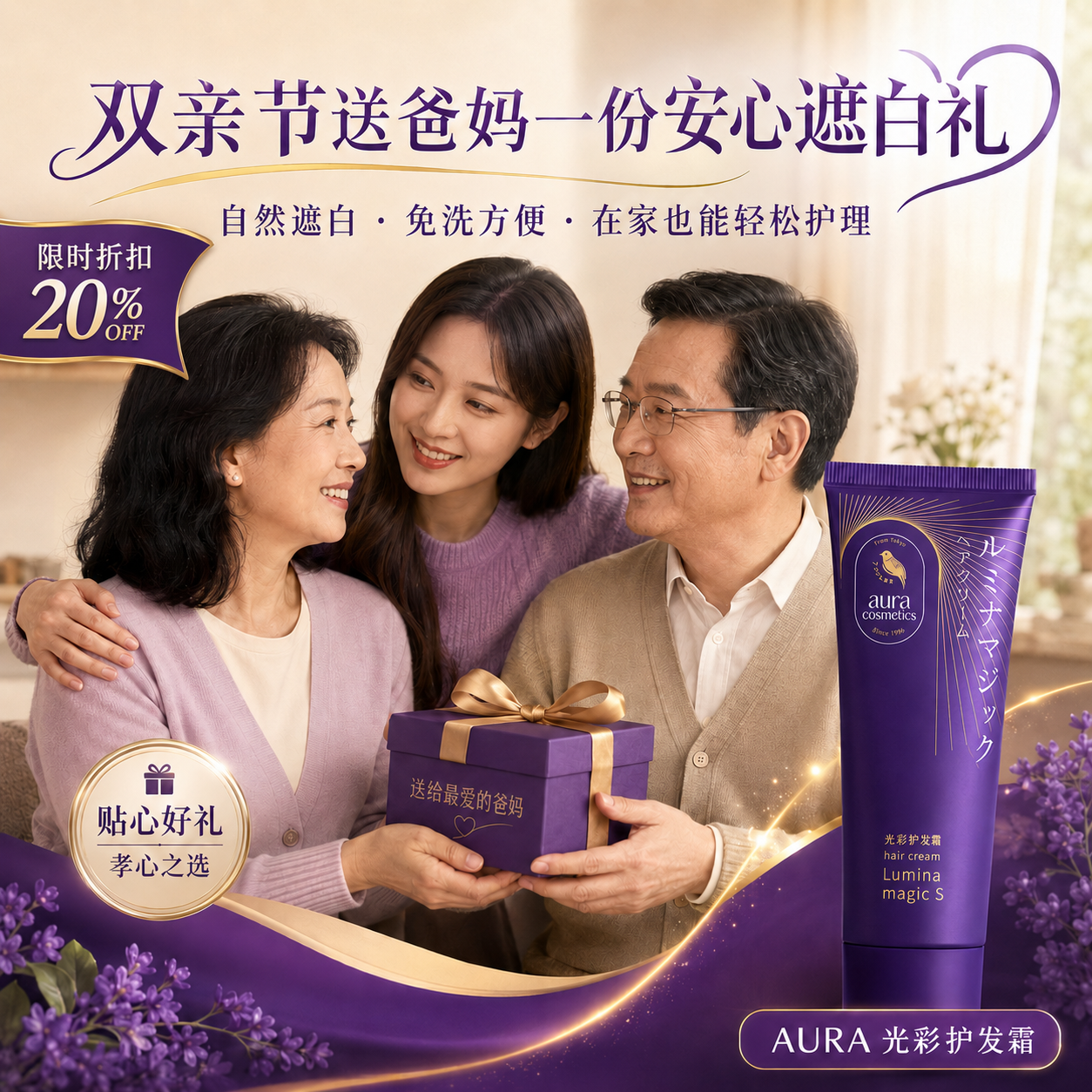 AURA 双亲节  22MAY2026