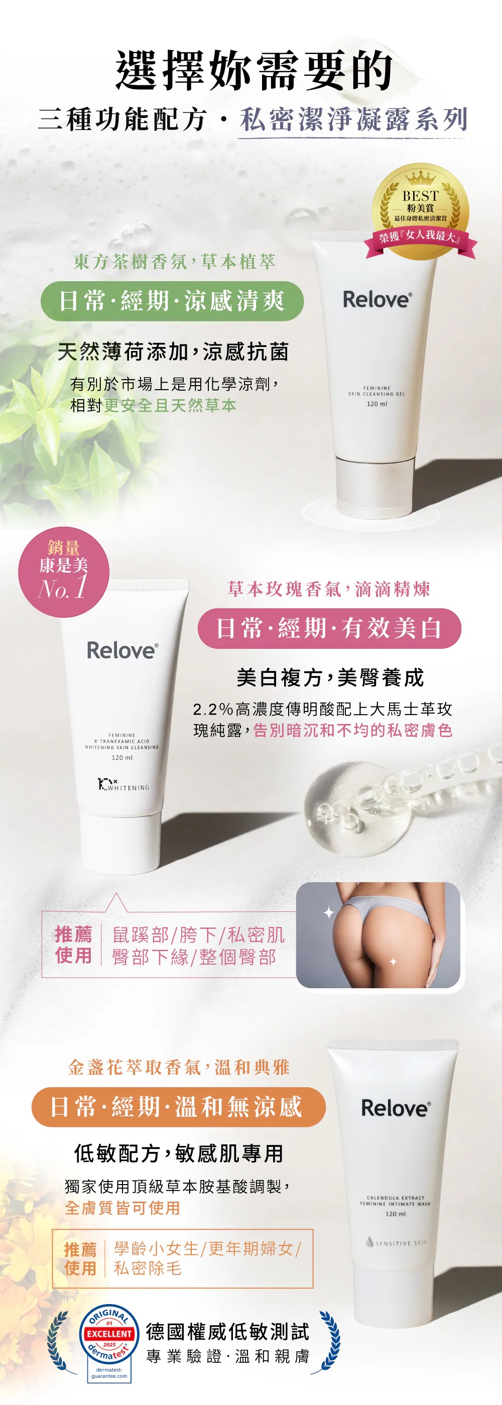 relove 新洁净露系列图