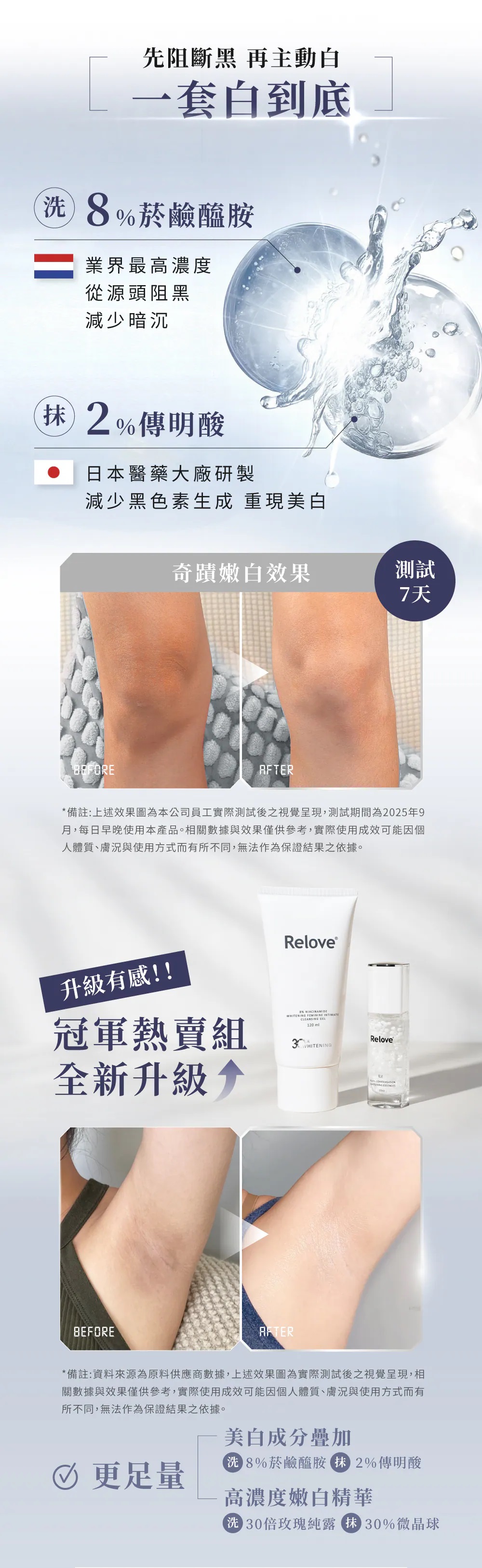 2026新美白晶球3