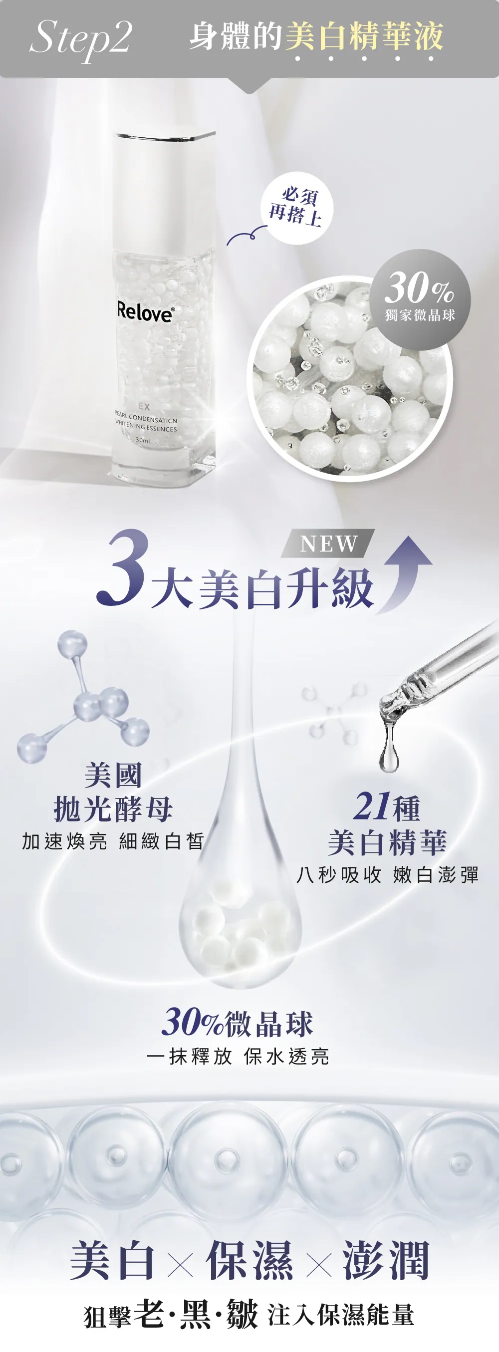 2026新美白晶球8