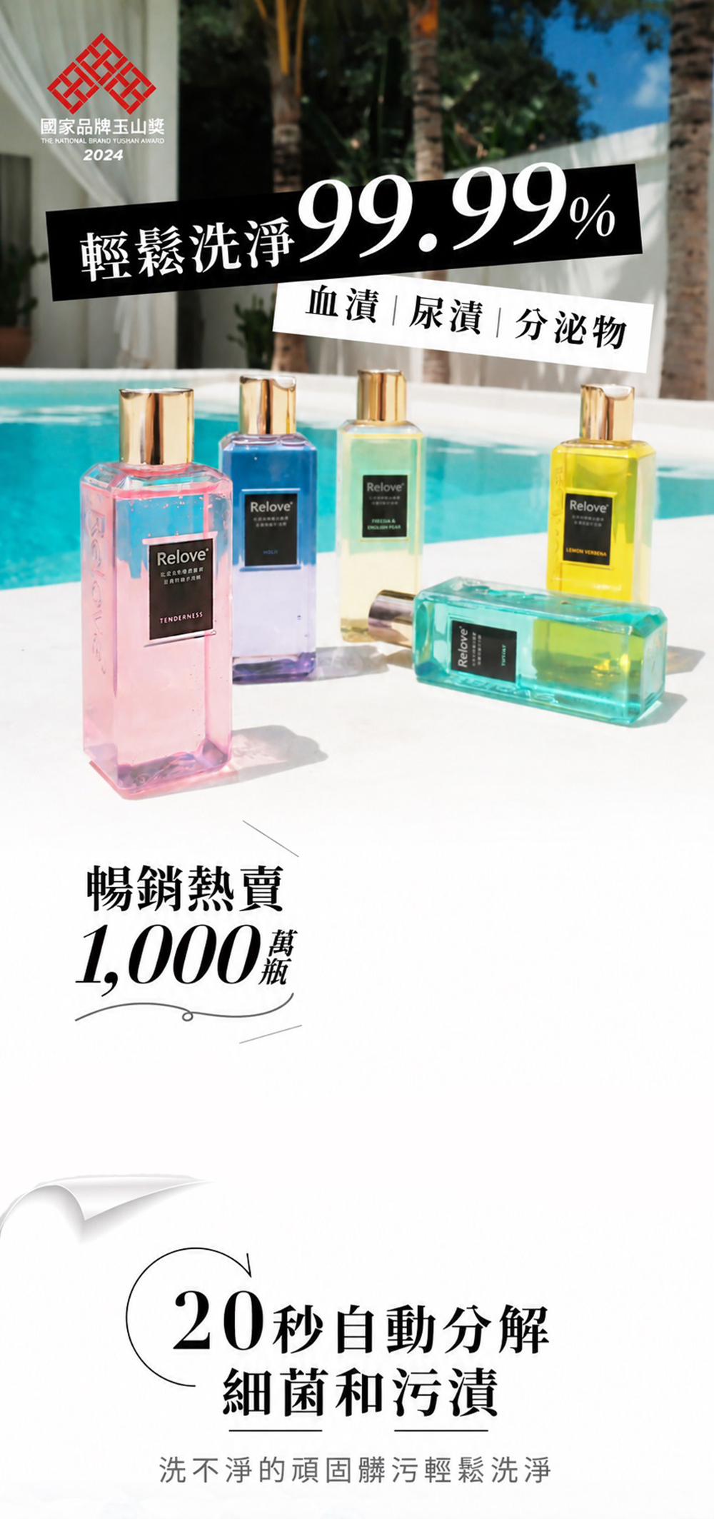 Relove product display with clean backdrop
