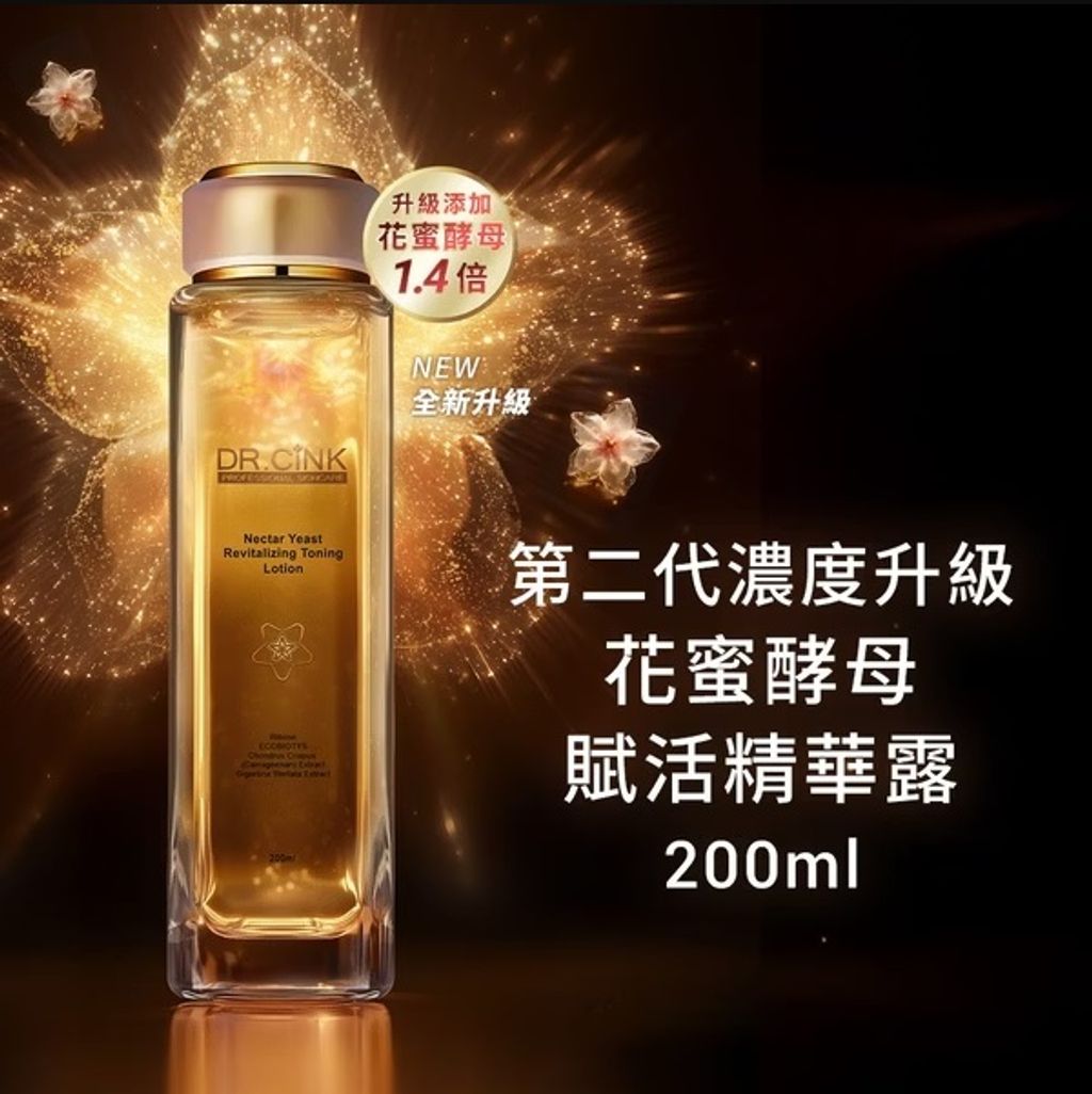 第2代黃金花蜜露 200ml