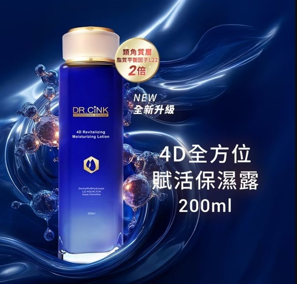 4D全方位賦活保濕露 200ml