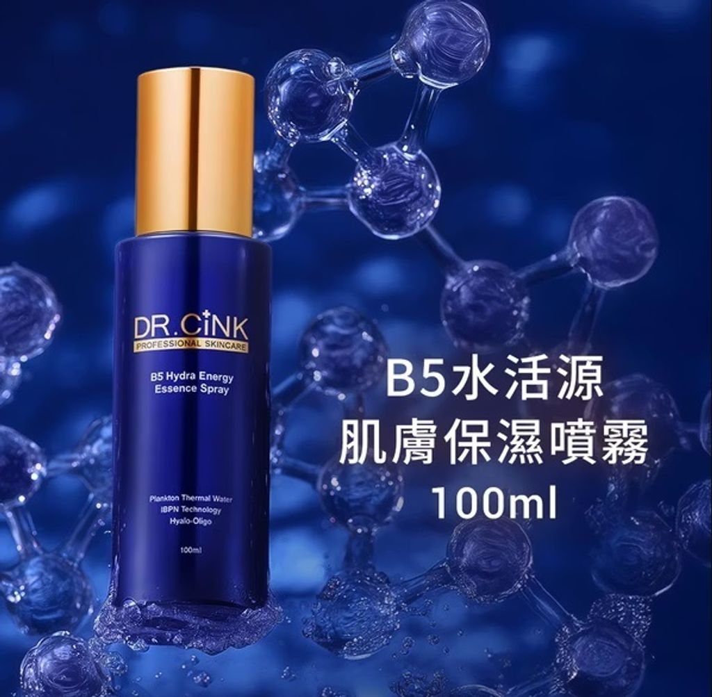 (升級)B5水活源肌膚保濕噴霧 100ml