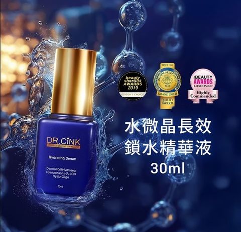 水微晶長效鎖水精華液 30ml