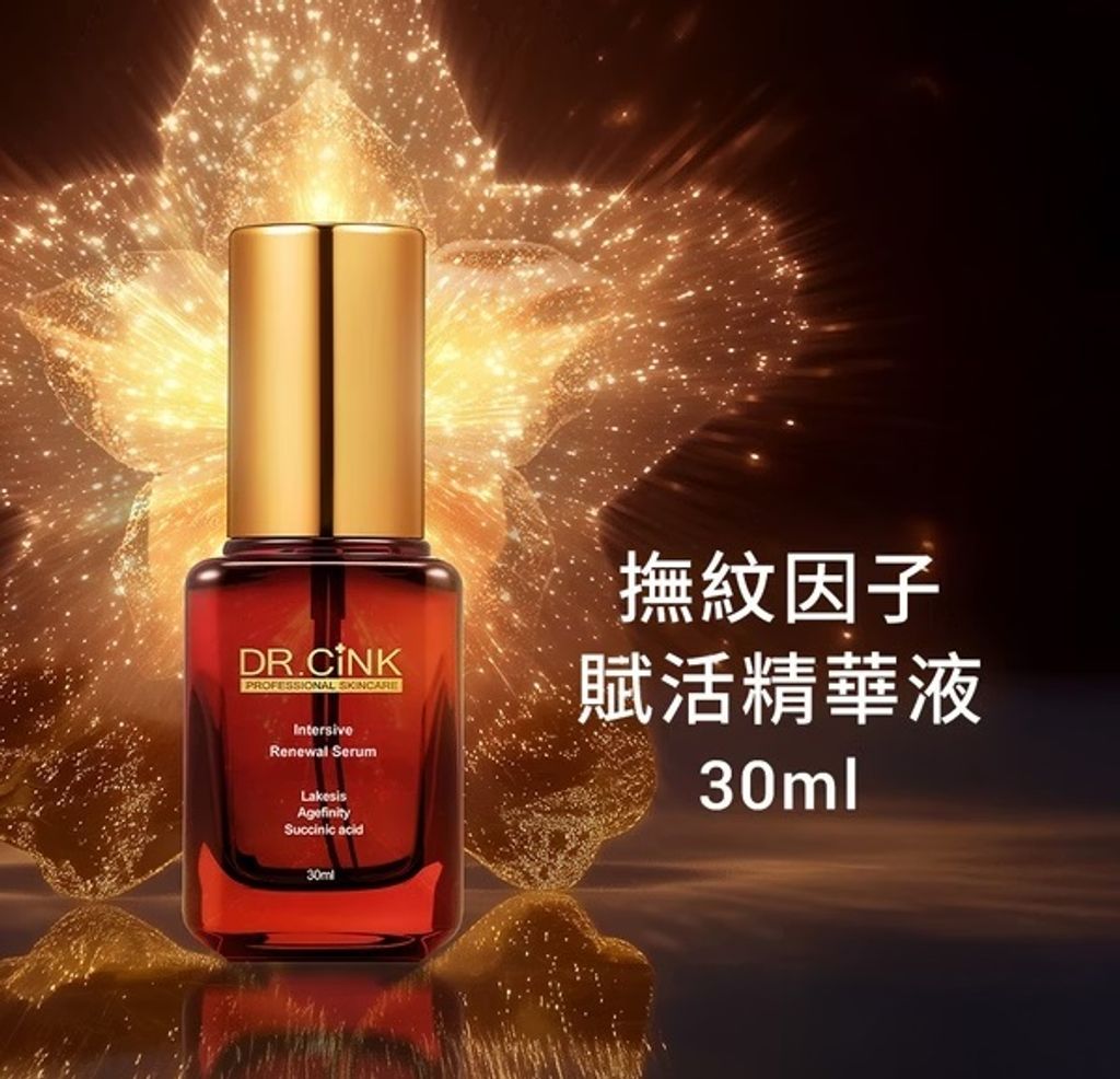 撫紋因子賦活精華液 30ml